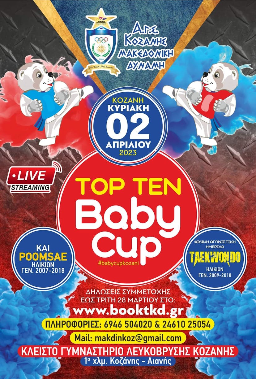 Top 10 Baby cup Taekwondo στην Κοζάνη στο κλειστό γυμναστήριο Λευκόβρυσης